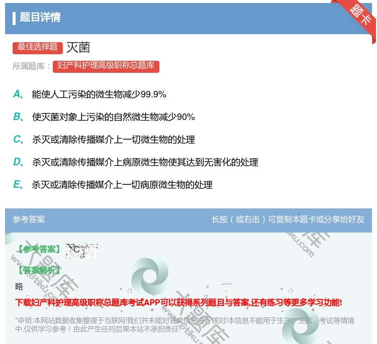 答案:灭菌...