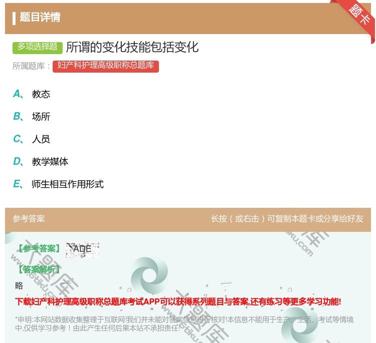 答案:所谓的变化技能包括变化...