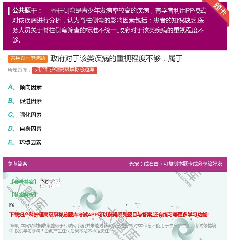 答案:政府对于该类疾病的重视程度不够属于...