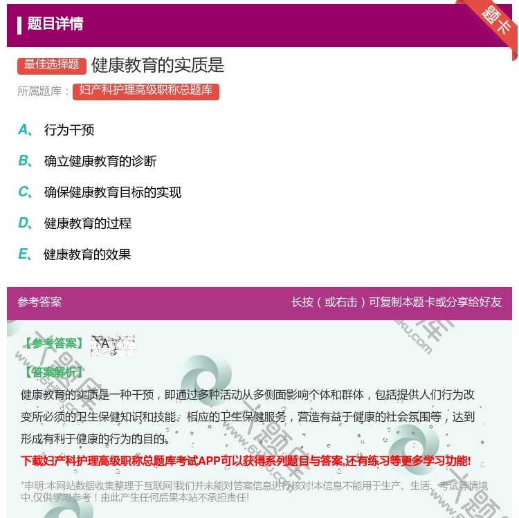 答案:健康教育的实质是...
