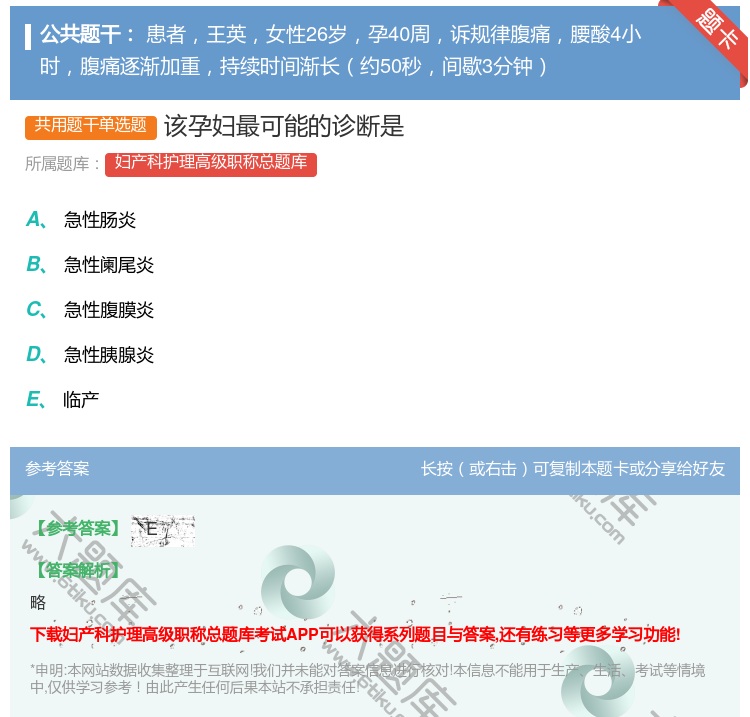 答案:该孕妇最可能的诊断是...