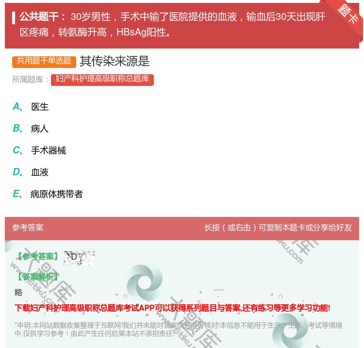 答案:其传染来源是...