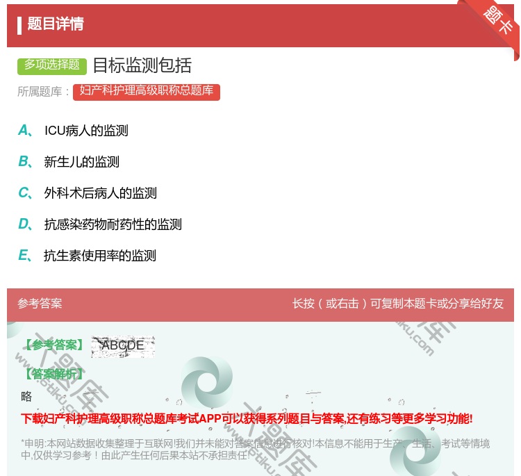 答案:目标监测包括...