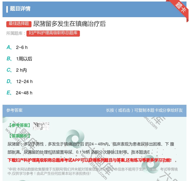 答案:尿潴留多发生在镇痛治疗后...
