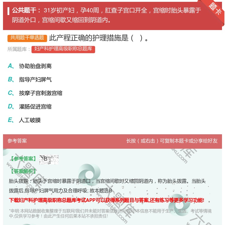 答案:此产程正确的护理措施是...