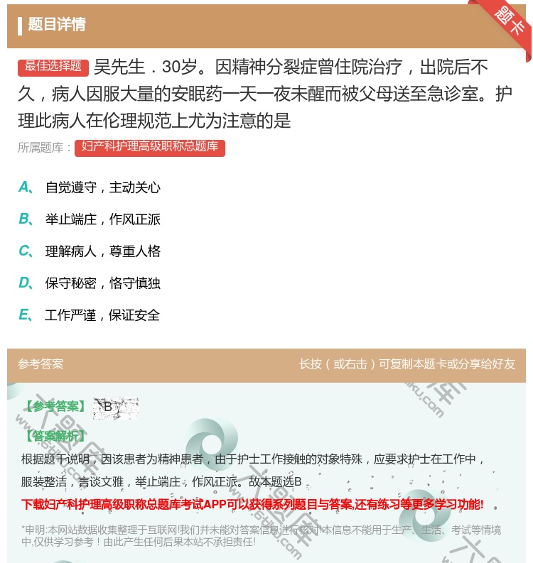答案:吴先生．30岁因精神分裂症曾住院治疗出院后不久病人因服大量的...