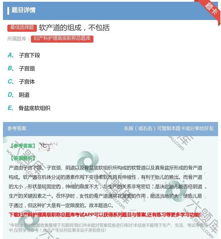答案:软产道的组成不包括...