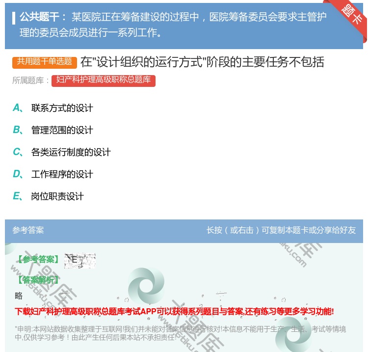 答案:在设计组织的运行方式阶段的主要任务不包括...