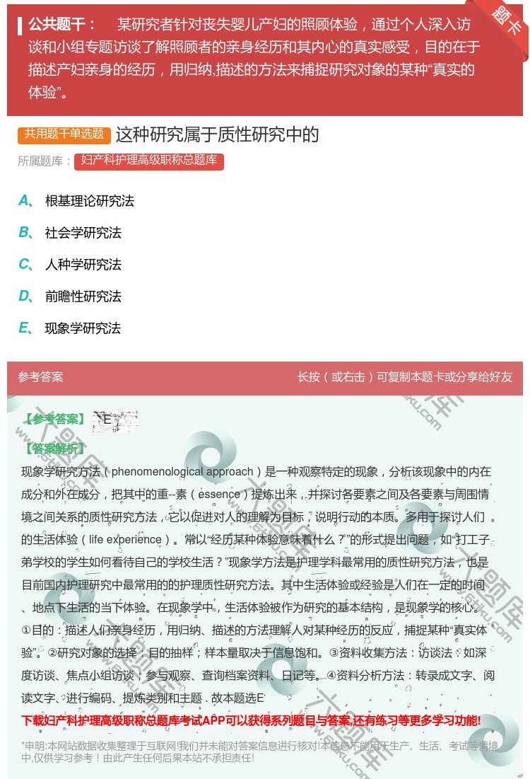 答案:这种研究属于质性研究中的...