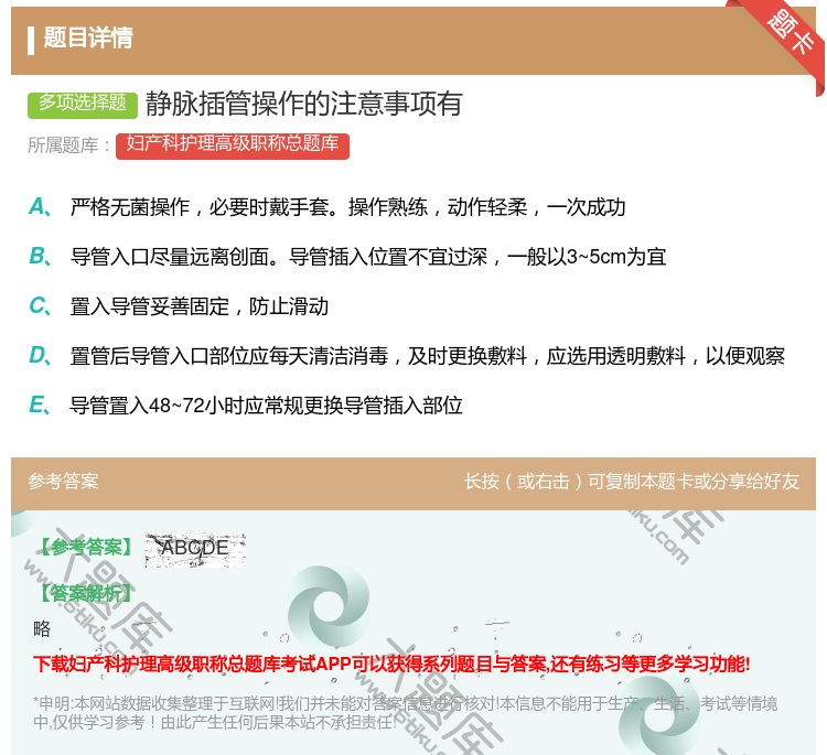 答案:静脉插管操作的注意事项有...