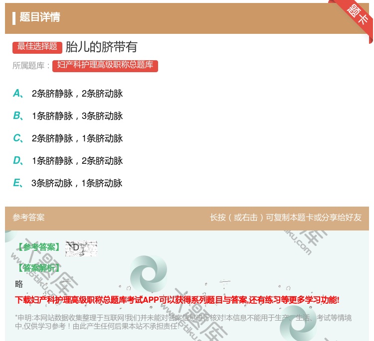 答案:胎儿的脐带有...
