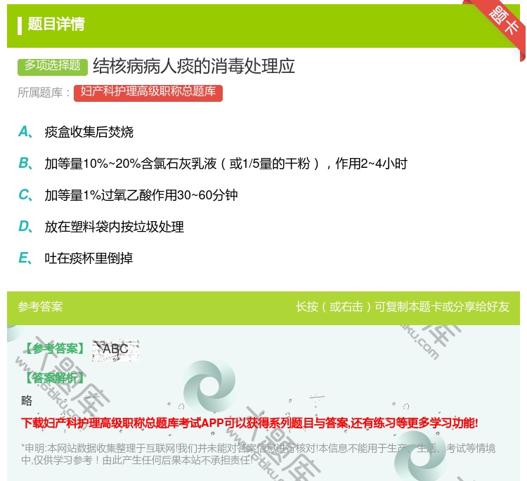 答案:结核病病人痰的消毒处理应...
