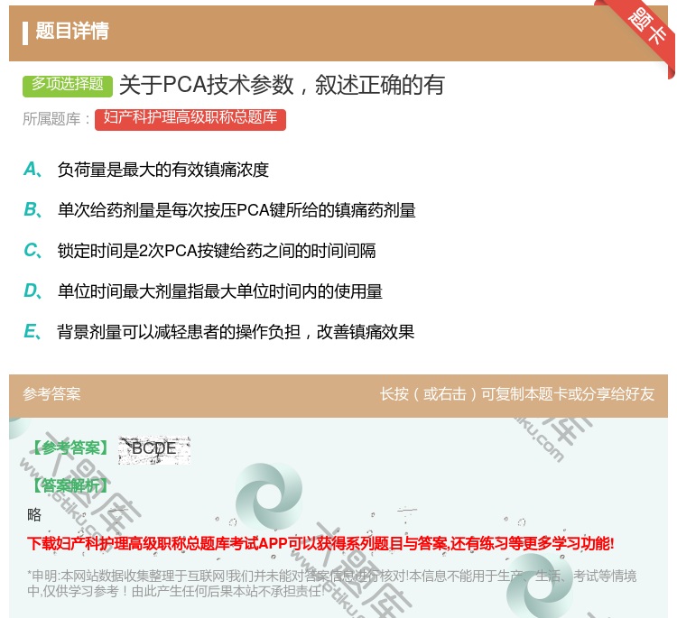 答案:关于PCA技术参数叙述正确的有...