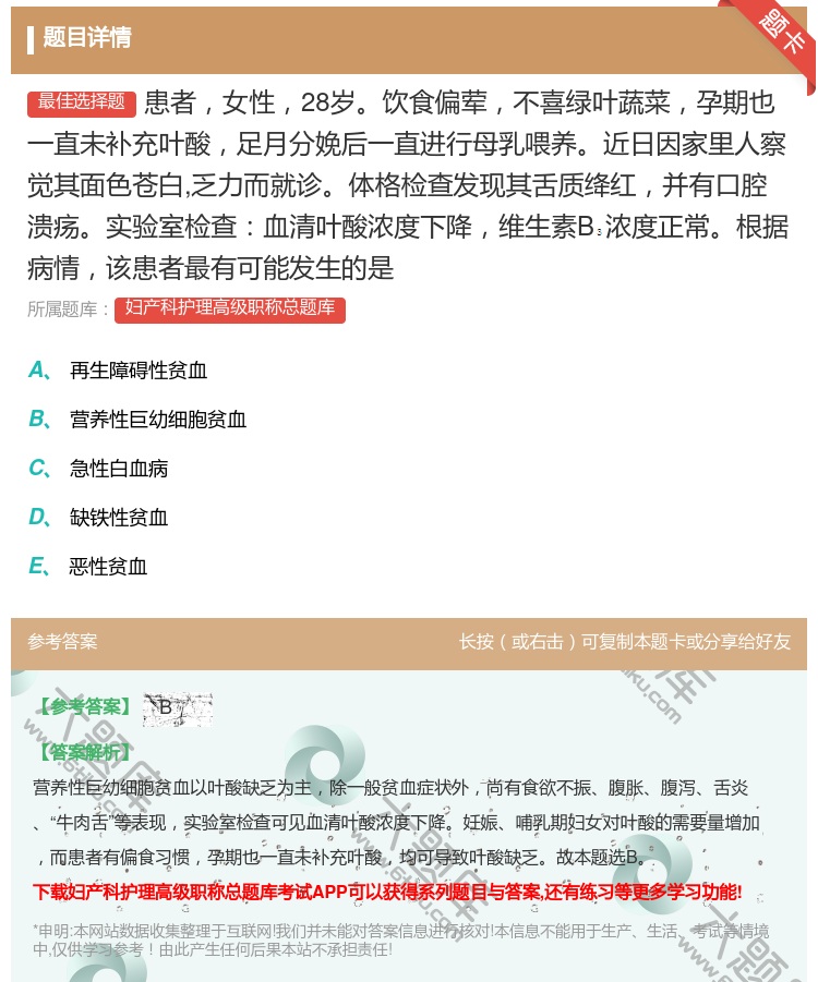 答案:患者女性28岁饮食偏荤不喜绿叶蔬菜孕期也一直未补充叶酸足月分...