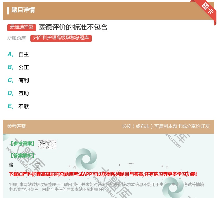 答案:医德评价的标准不包含...