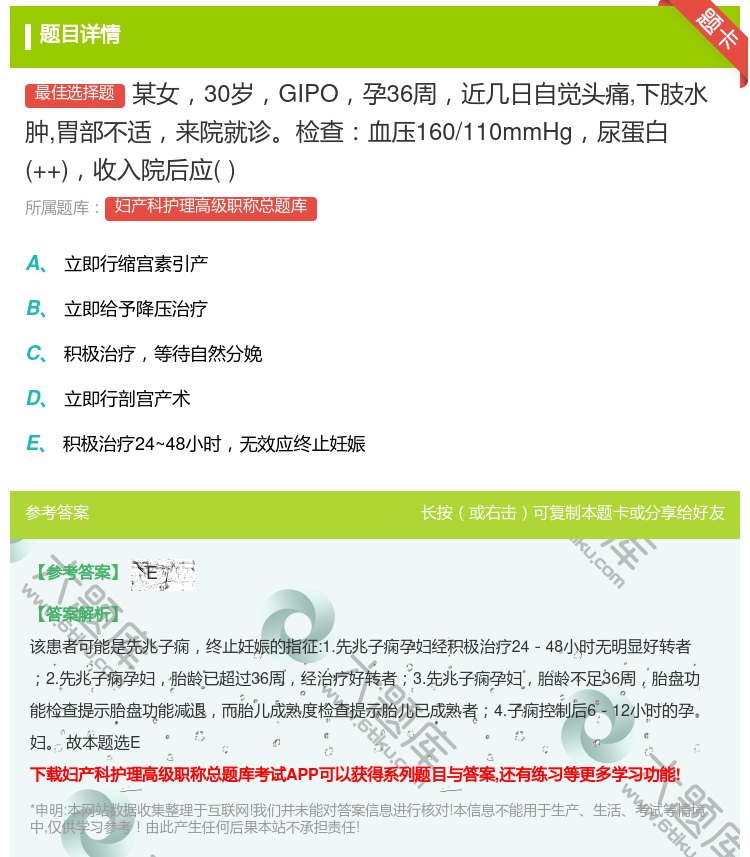 答案:某女30岁GIPO孕36周近几日自觉头痛下肢水肿胃部不适来院...