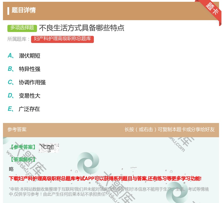 答案:不良生活方式具备哪些特点...