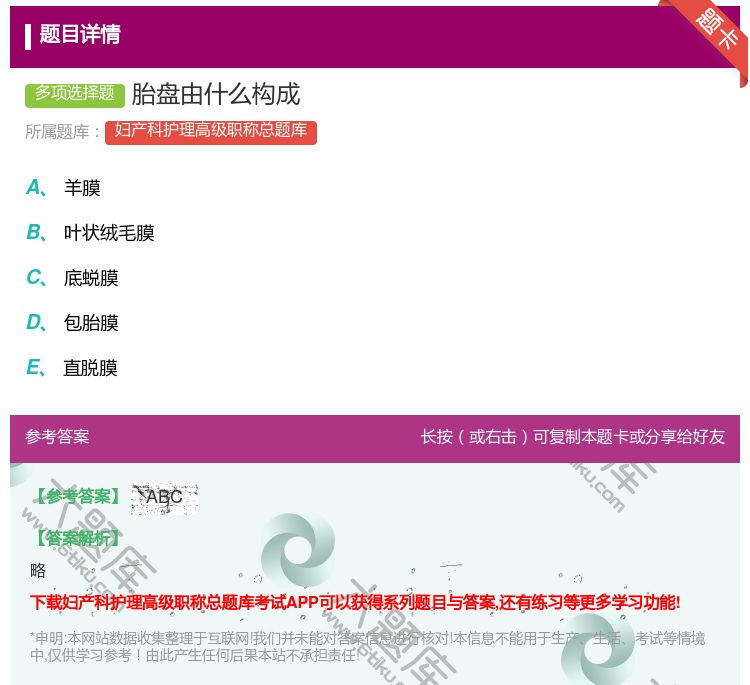 答案:胎盘由什么构成...