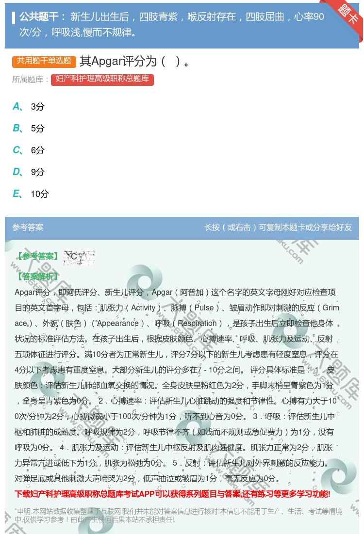 答案:其Apgar评分为...