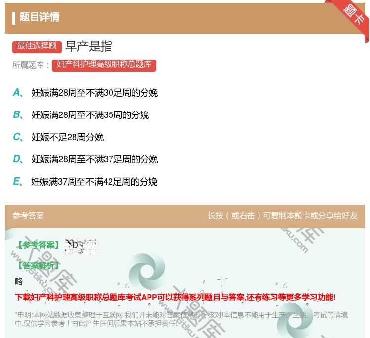 答案:早产是指...