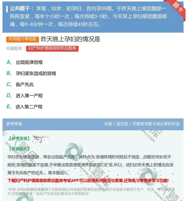答案:昨天晚上孕妇的情况是...