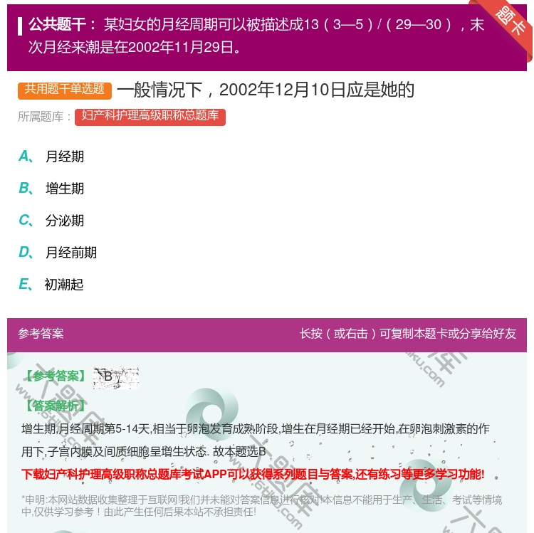 答案:一般情况下2002年12月10日应是她的...