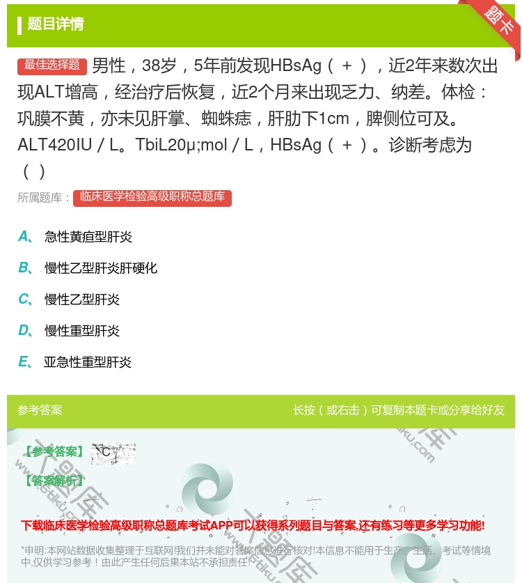 答案:男性38岁5年前发现HBsAg＋近2年来数次出现ALT增高经...