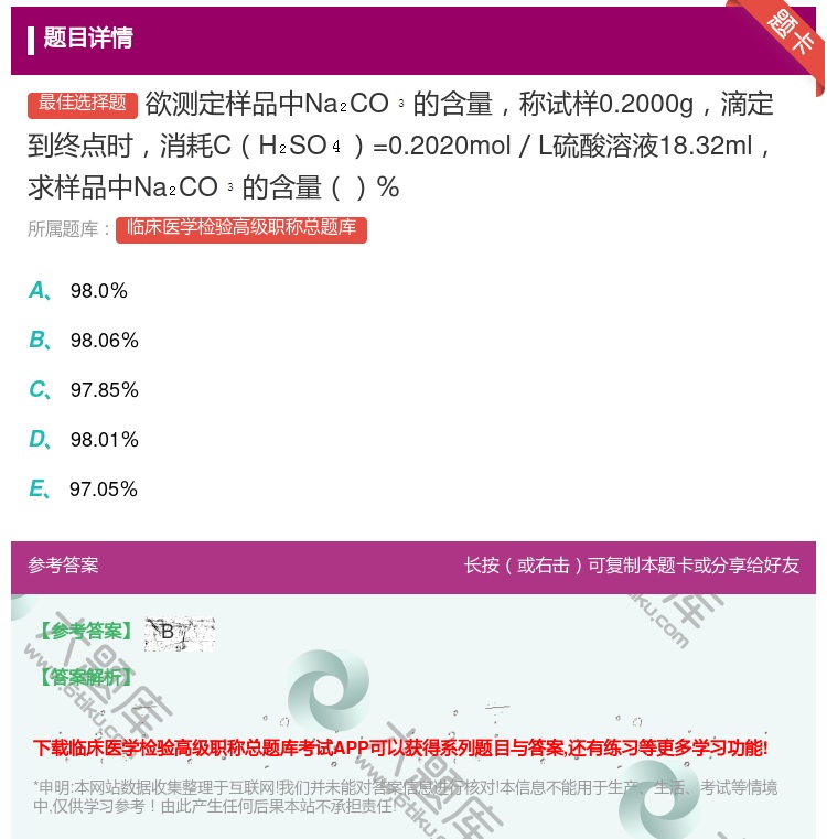 答案:欲测定样品中NaCO的含量称试样0.2000g滴定到终点时消...