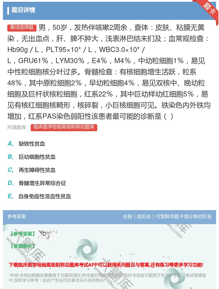 答案:男50岁发热伴咳嗽2周余查体皮肤粘膜无黄染无出血点肝脾不肿大...