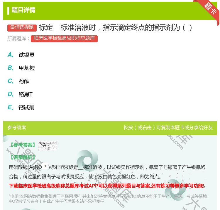 答案:标定__标准溶液时指示滴定终点的指示剂为...