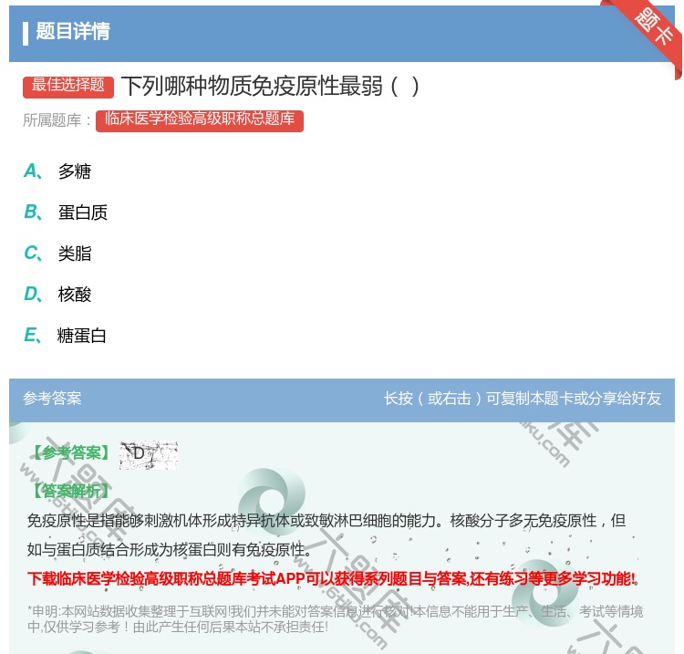 答案:下列哪种物质免疫原性最弱...