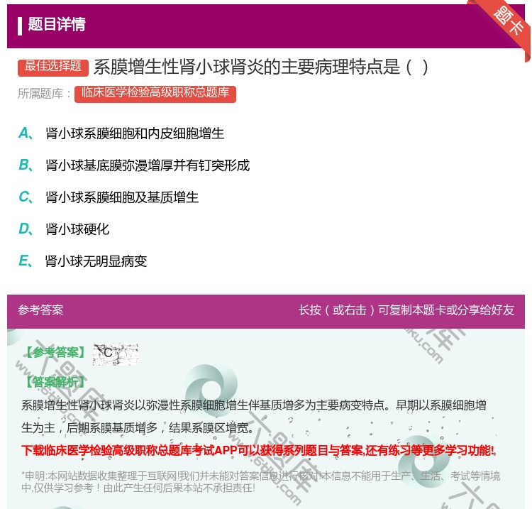答案:系膜增生性肾小球肾炎的主要病理特点是...