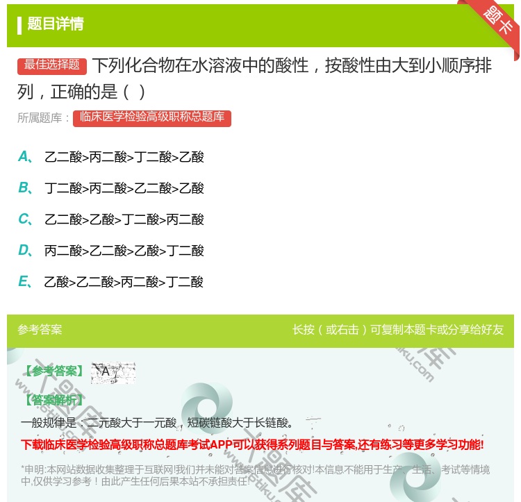 答案:下列化合物在水溶液中的酸性按酸性由大到小顺序排列正确的是...
