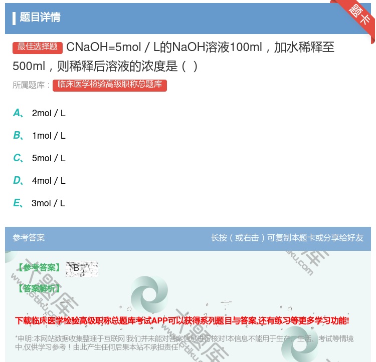 答案:CNaOH=5mol／L的NaOH溶液100ml加水稀释至5...