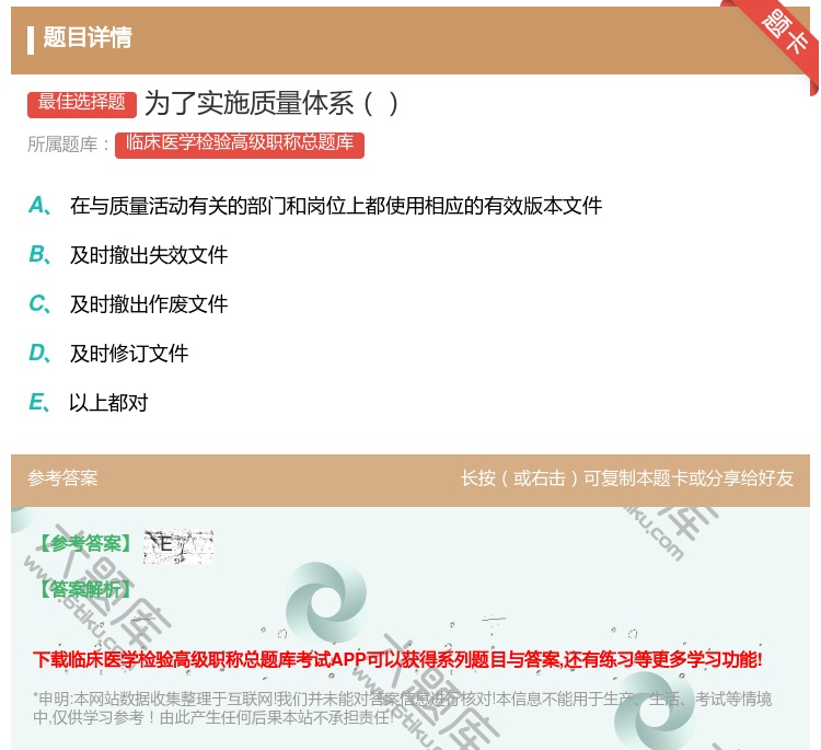 答案:为了实施质量体系...