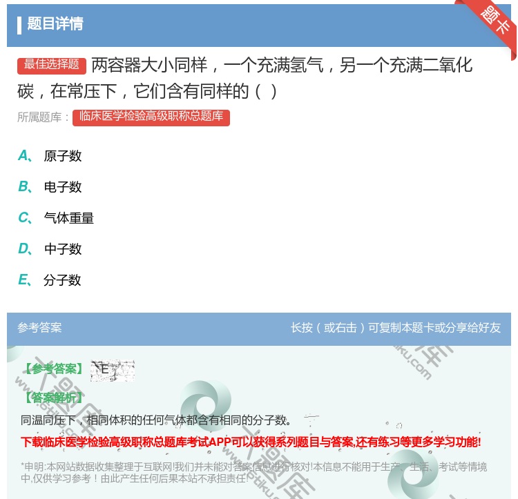 答案:两容器大小同样一个充满氢气另一个充满二氧化碳在常压下它们含有...