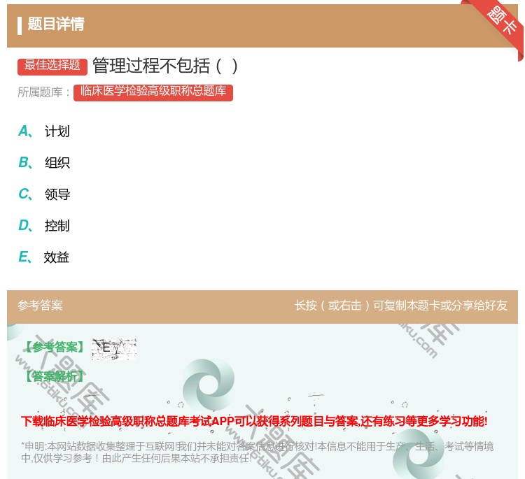 答案:管理过程不包括...