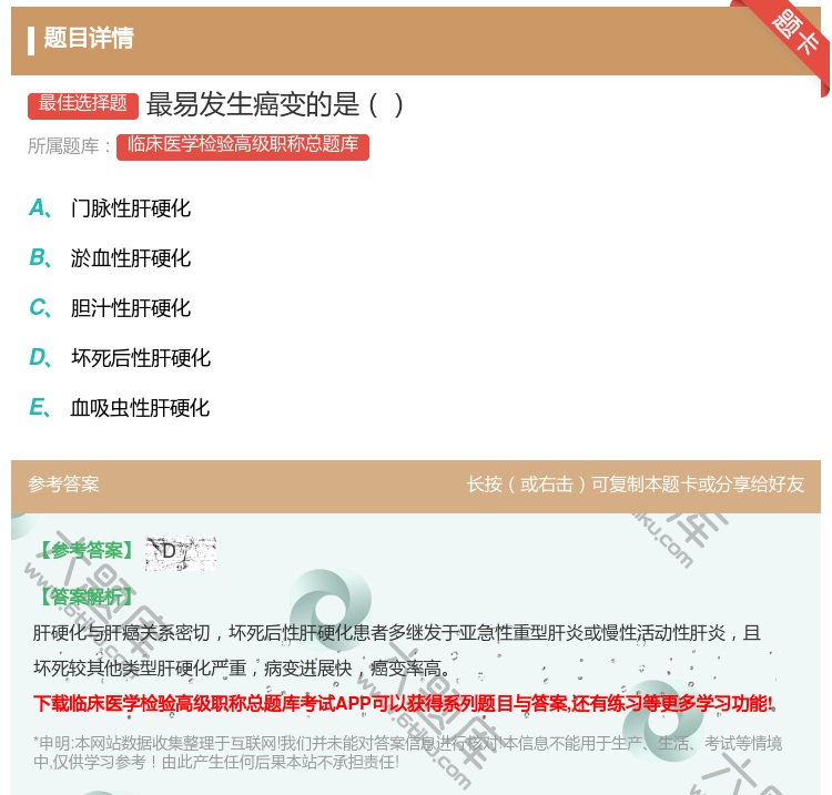 答案:最易发生癌变的是...