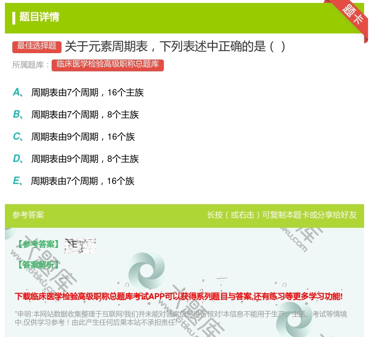 答案:关于元素周期表下列表述中正确的是...