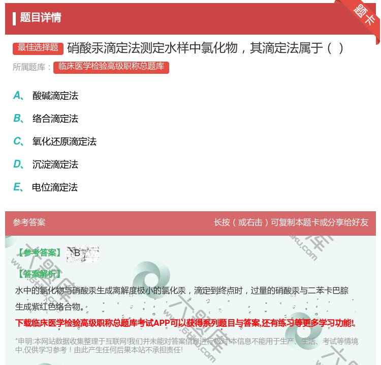 答案:硝酸汞滴定法测定水样中氯化物其滴定法属于...