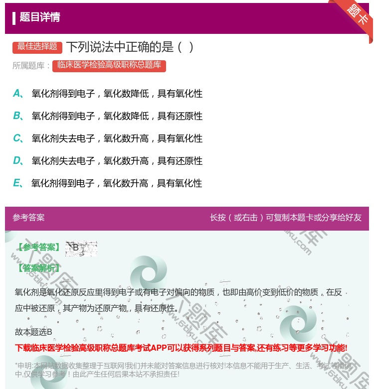 答案:下列说法中正确的是...