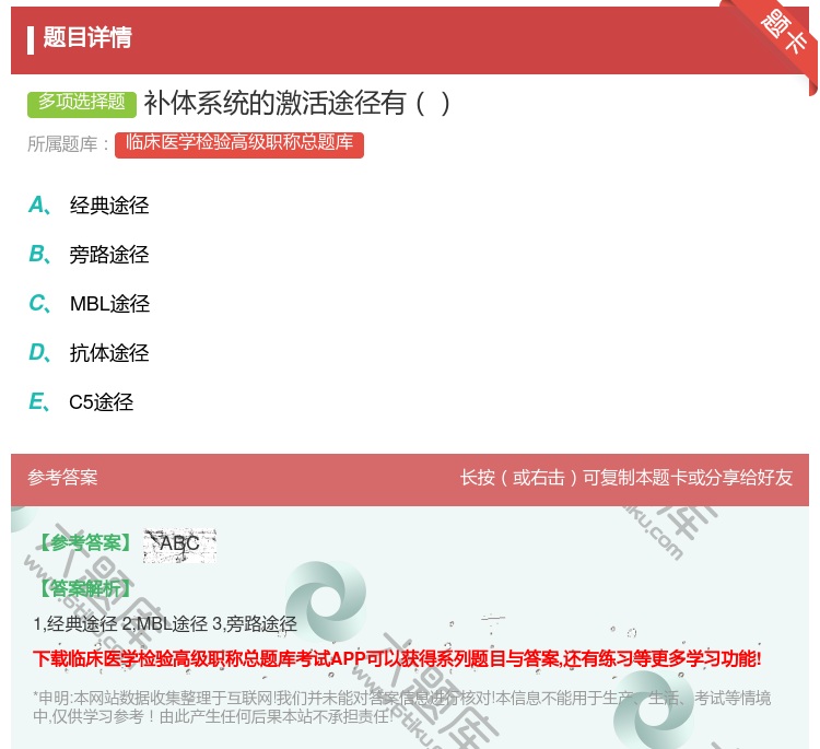 答案:补体系统的激活途径有...