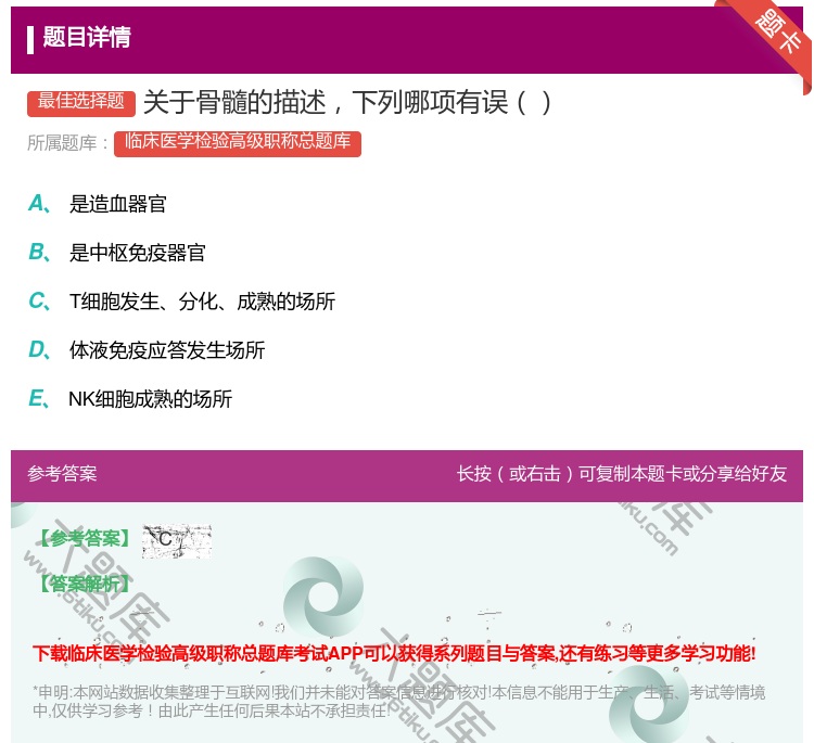 答案:关于骨髓的描述下列哪项有误...