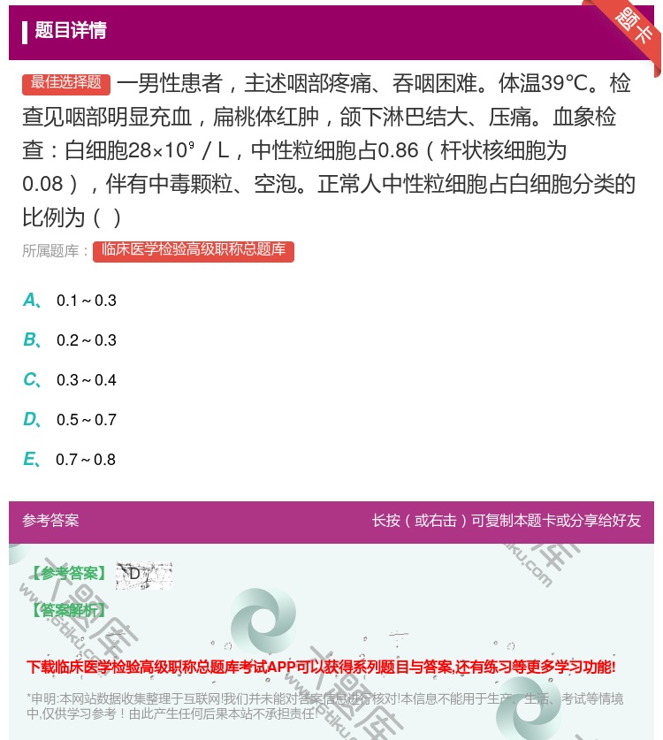 答案:一男性患者主述咽部疼痛吞咽困难体温39℃检查见咽部明显充血扁...