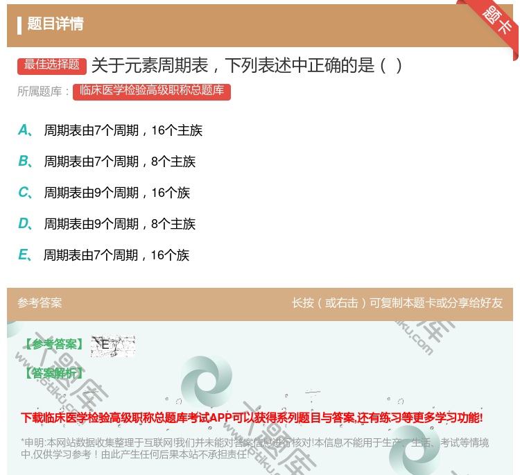答案:关于元素周期表下列表述中正确的是...