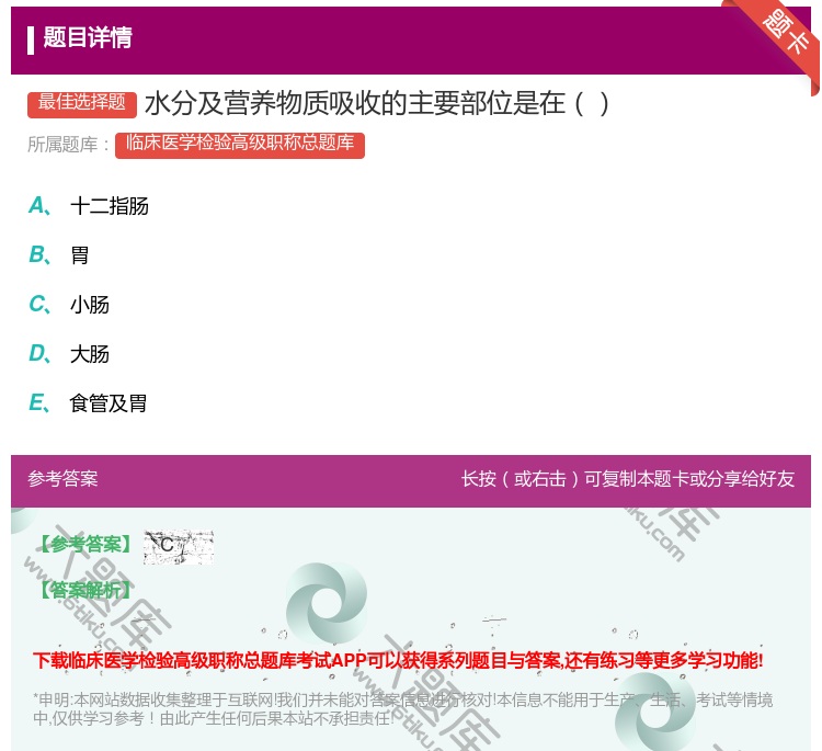 答案:水分及营养物质吸收的主要部位是在...
