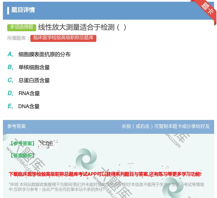 答案:线性放大测量适合于检测...