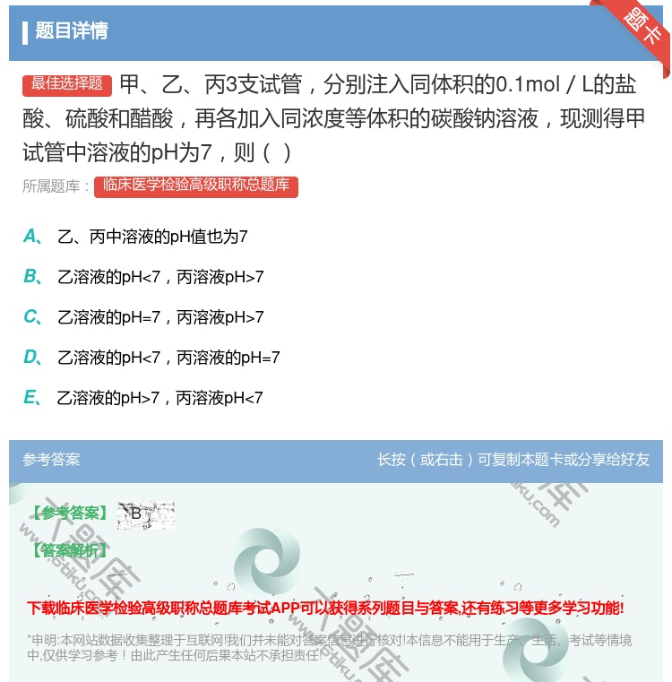 答案:甲乙丙3支试管分别注入同体积的0.1mol／L的盐酸硫酸和醋...