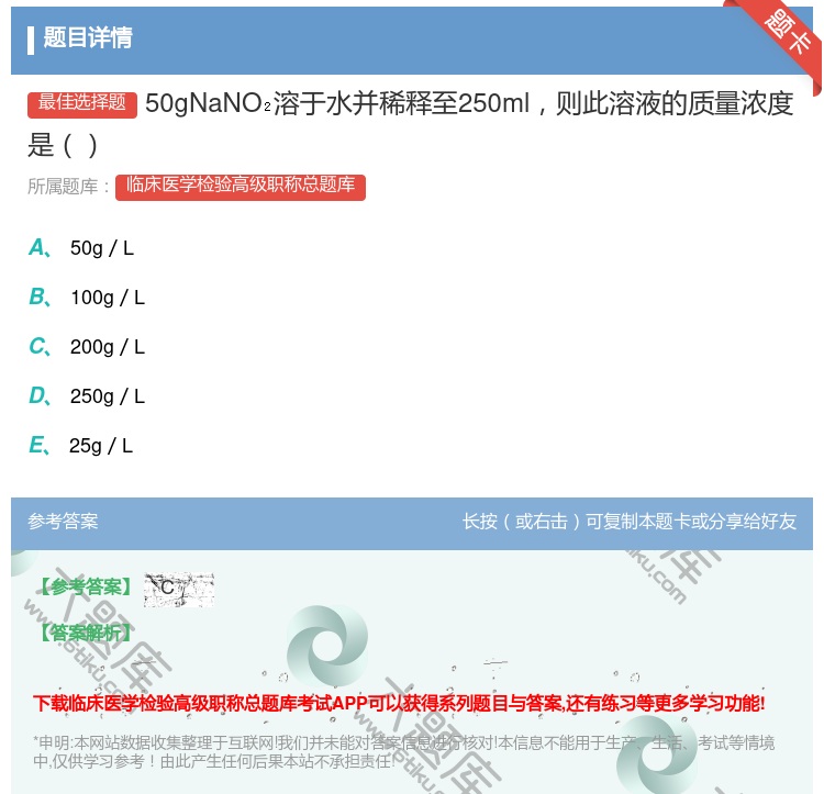 答案:50gNaNO溶于水并稀释至250ml则此溶液的质量浓度是...