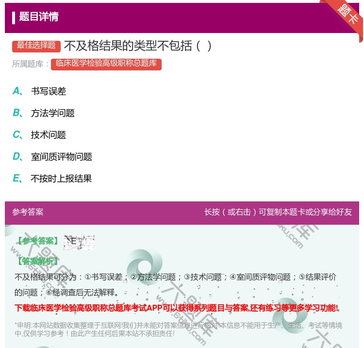 答案:不及格结果的类型不包括...
